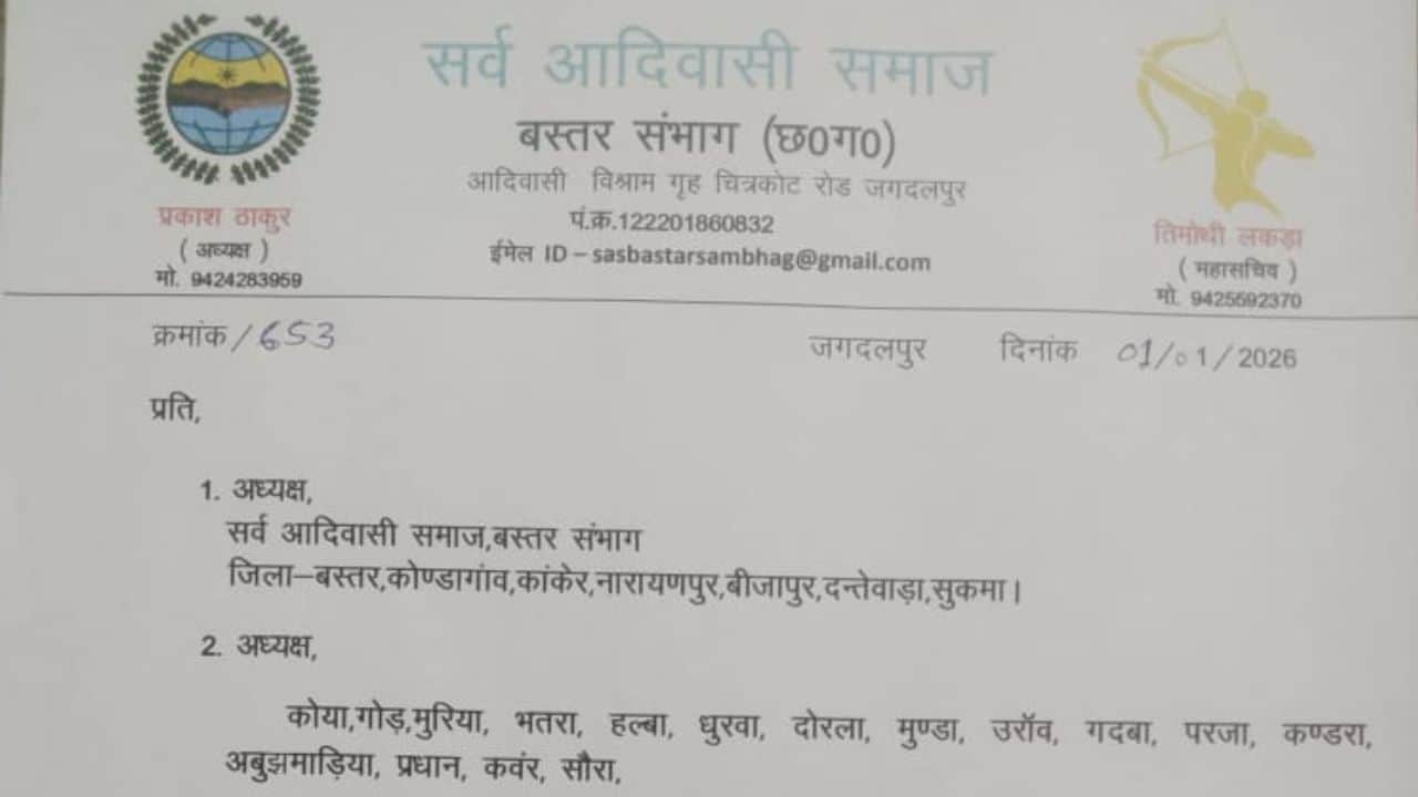 11 जनवरी को सर्व आदिवासी समाज की बैठक