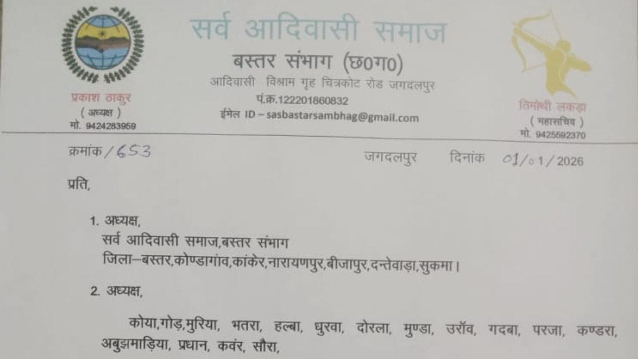 11 जनवरी को सर्व आदिवासी समाज की बैठक