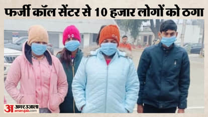 fake call center gang defrauded ten thousand people its network was spread across the country