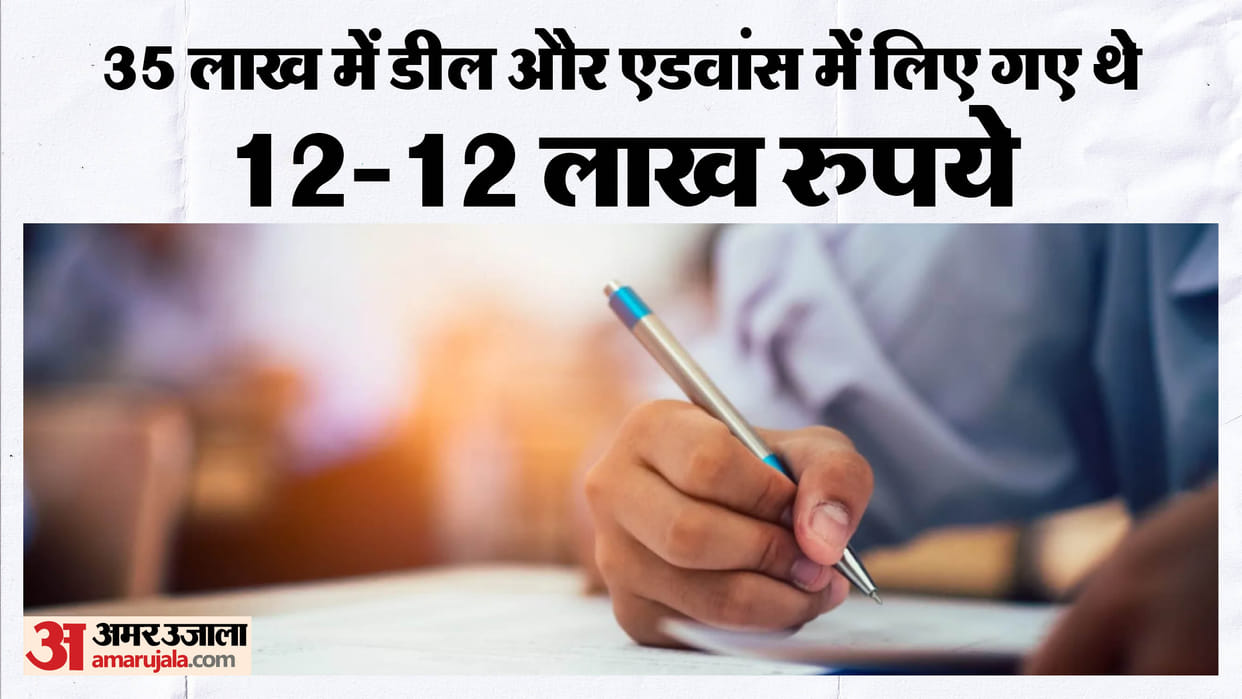 Assistant Professor Recruitment Exam: Deals were struck with each candidate for Rs 35 lakh each