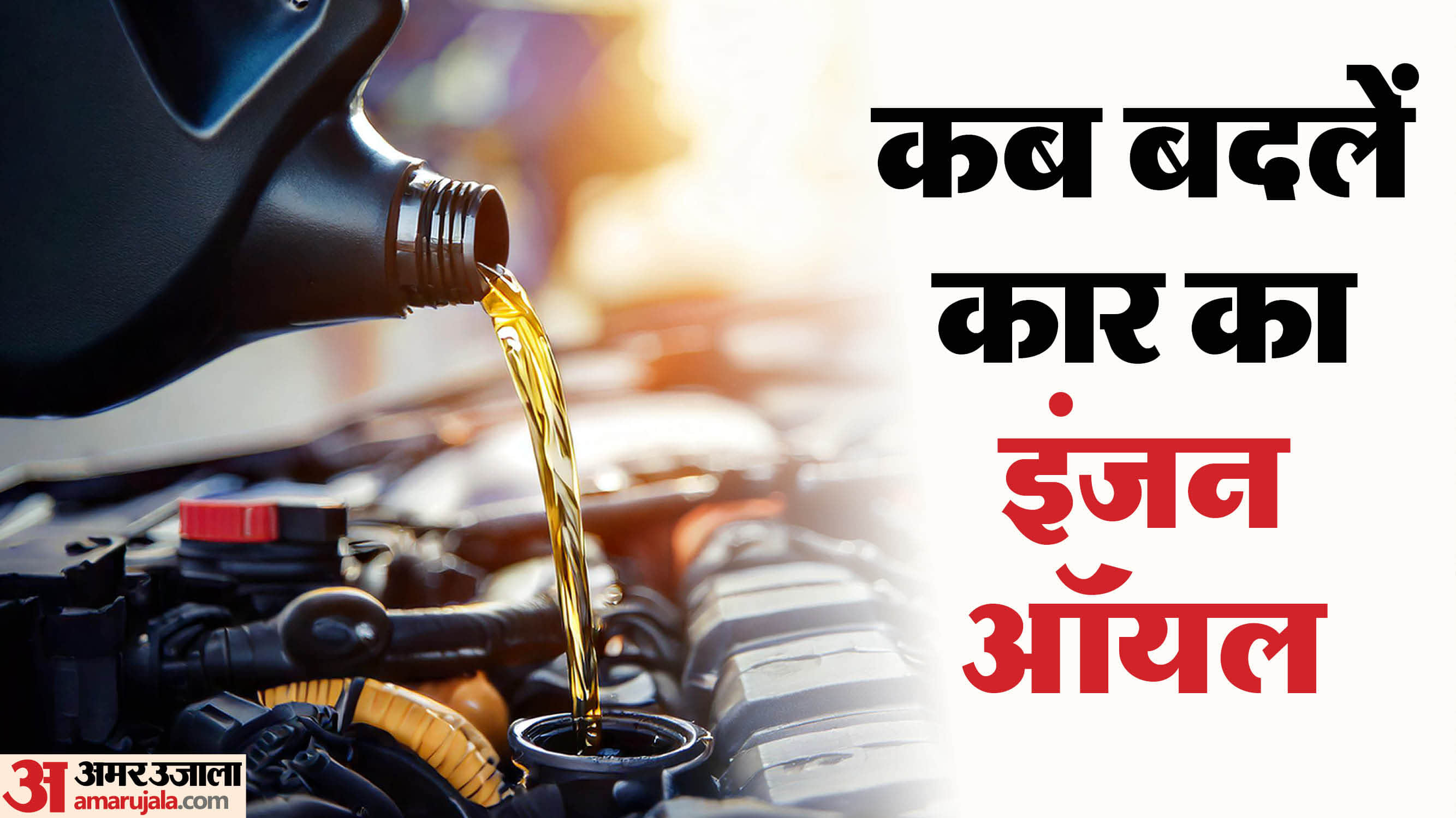 When You Should Change Car Engine Oil Know the Right Time Here