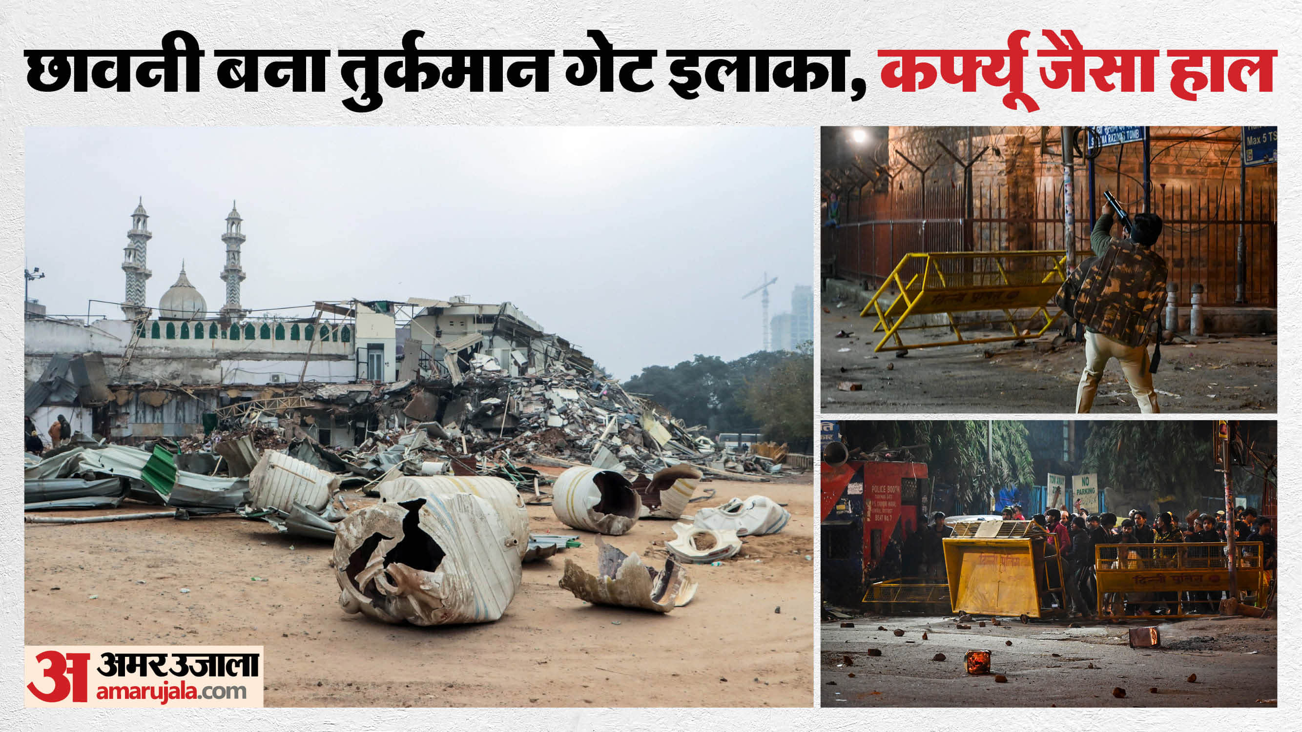 Delhi Turkman Gate area turns into a fortress like conditions prevail curfew after stone-pelting incident