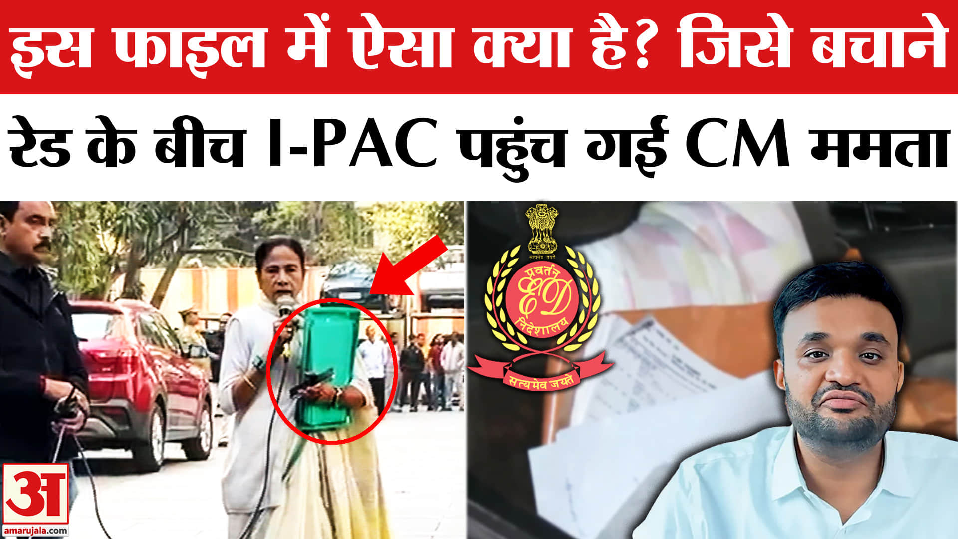 ED Raid on I-PAC:छापेमारी के बीच ये ग्रीन फाइल लेने Prateek Jain के घर पहुंचीं CM Mamata?West Bengal