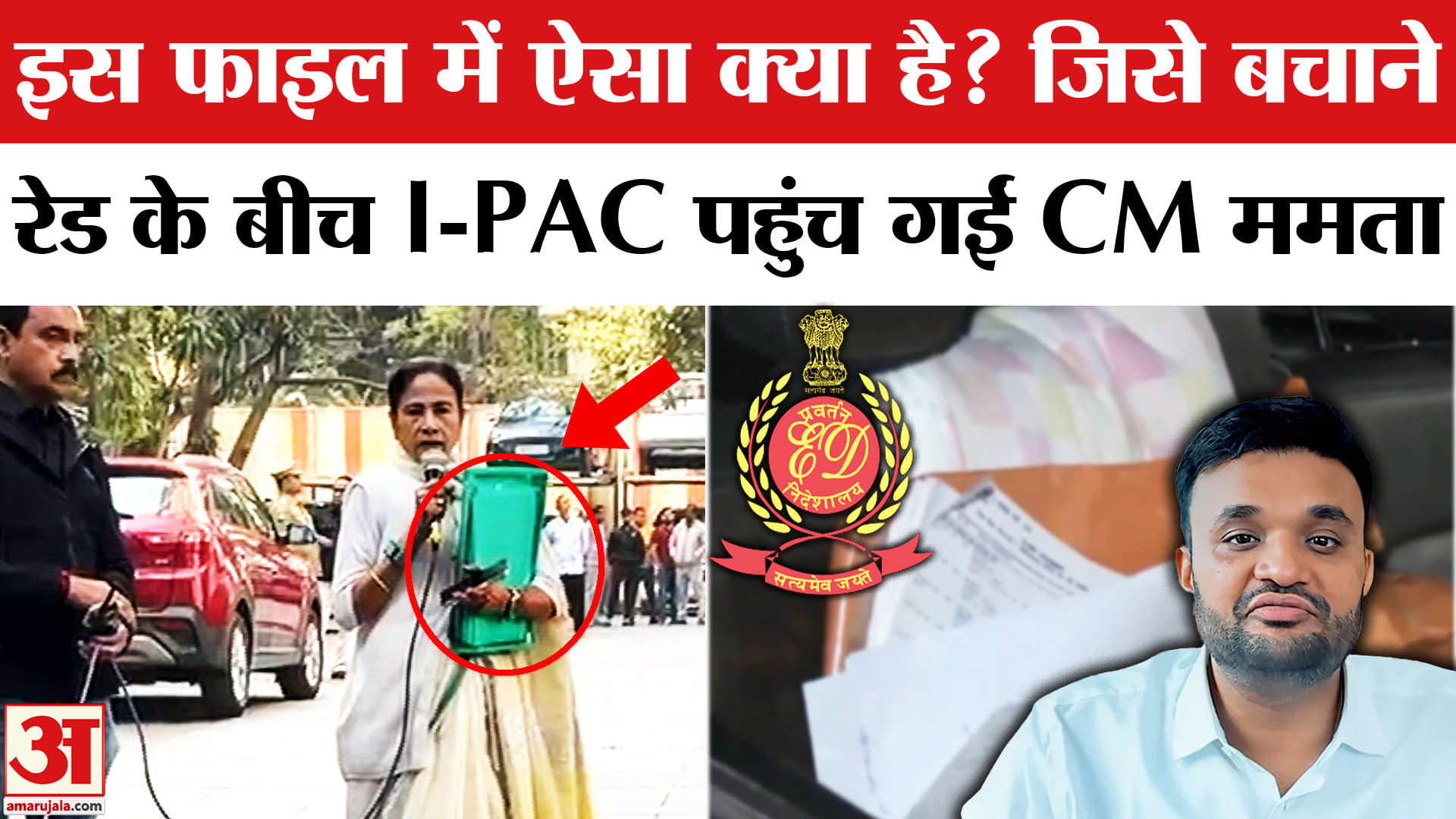 ED Raid on I-PAC:छापेमारी के बीच ये ग्रीन फाइल लेने Prateek Jain के घर पहुंचीं CM Mamata?West Bengal