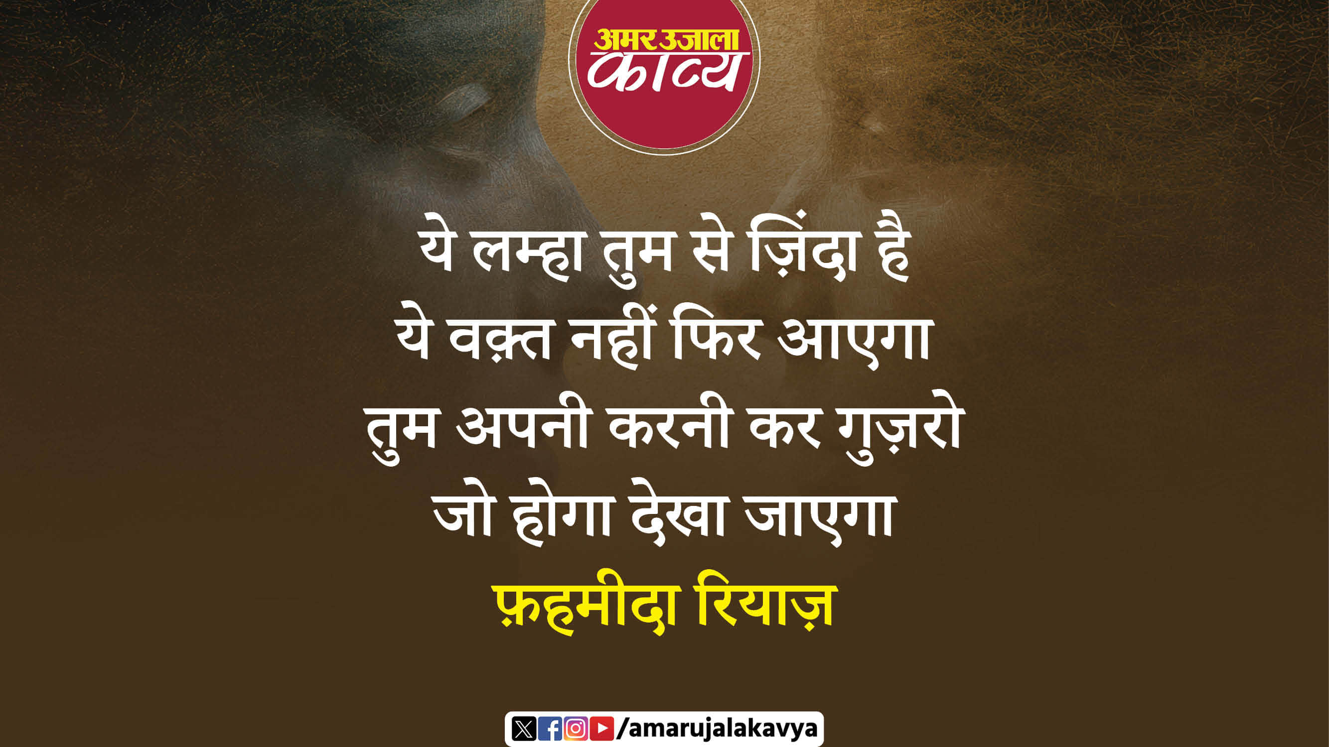 fahmida riyaz famous nazm kuch log tumhein samjhayenge