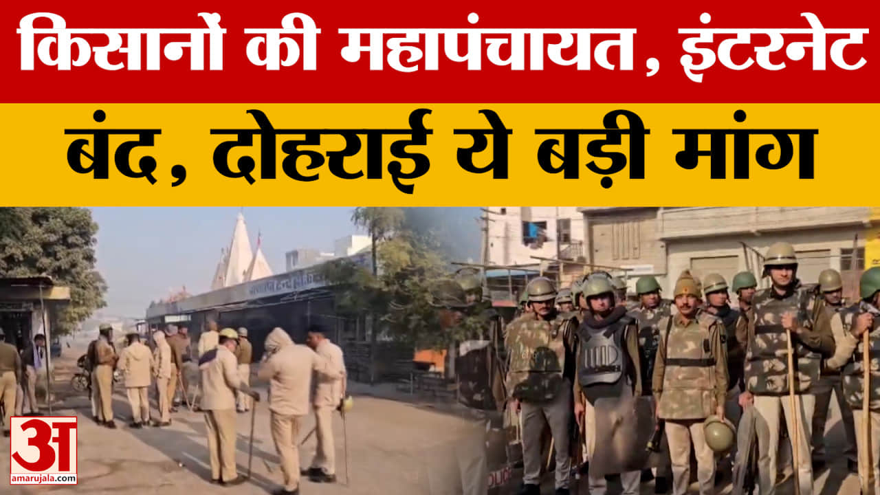 Hanumangarh: अपनी  मांग को लेकर किसानों ने फिर भरी हुंकार, महापंचायत का क्यों हुआ आयोजन?