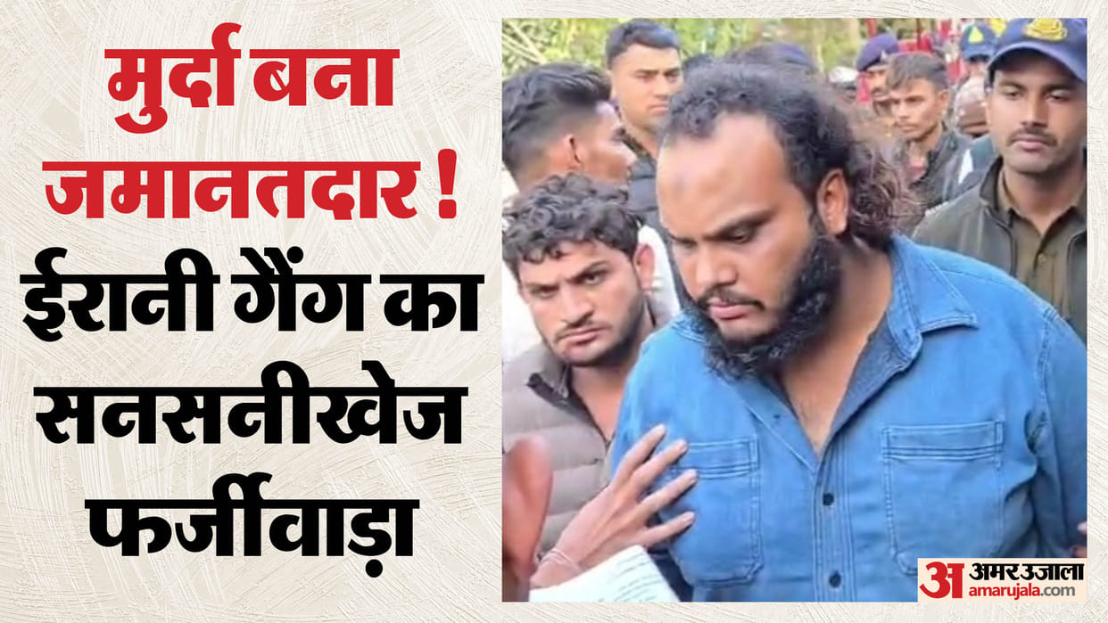 Bhopal News: 14 criminals of the Irani gang released on bail using a deceased person as a guarantor.
