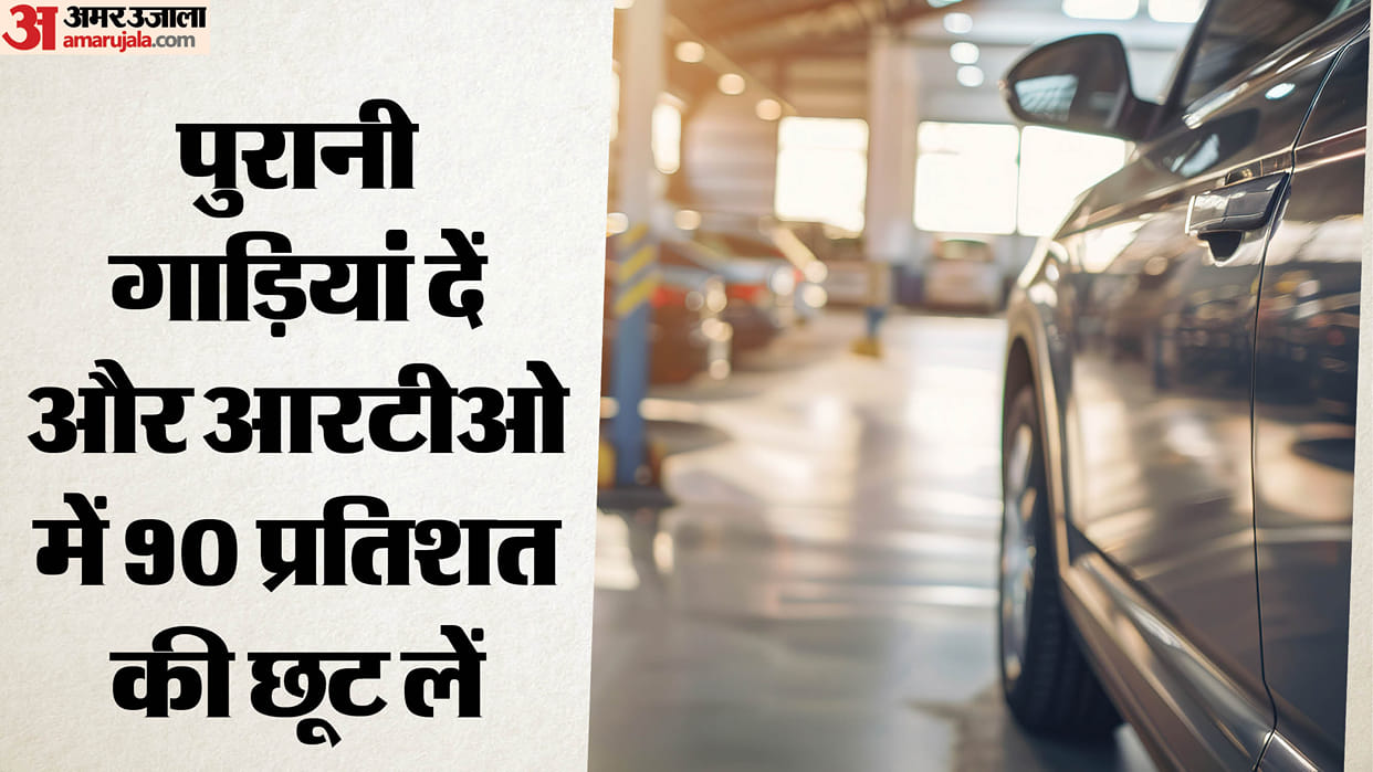 Indore News MP Transport Department offers 90 percent waiver on motor vehicle tax and penalty for scrapped veh