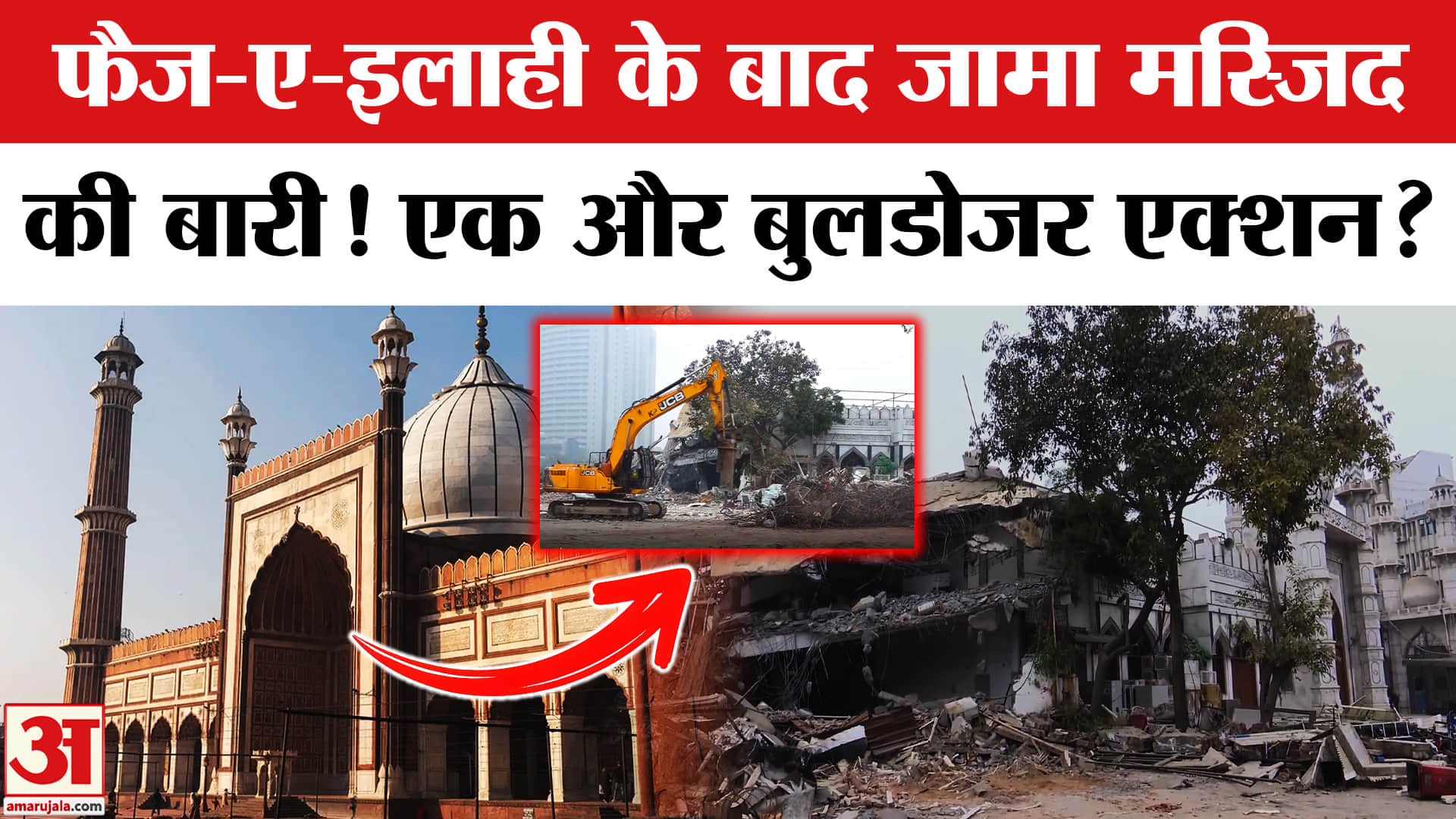 जामा मस्जिद