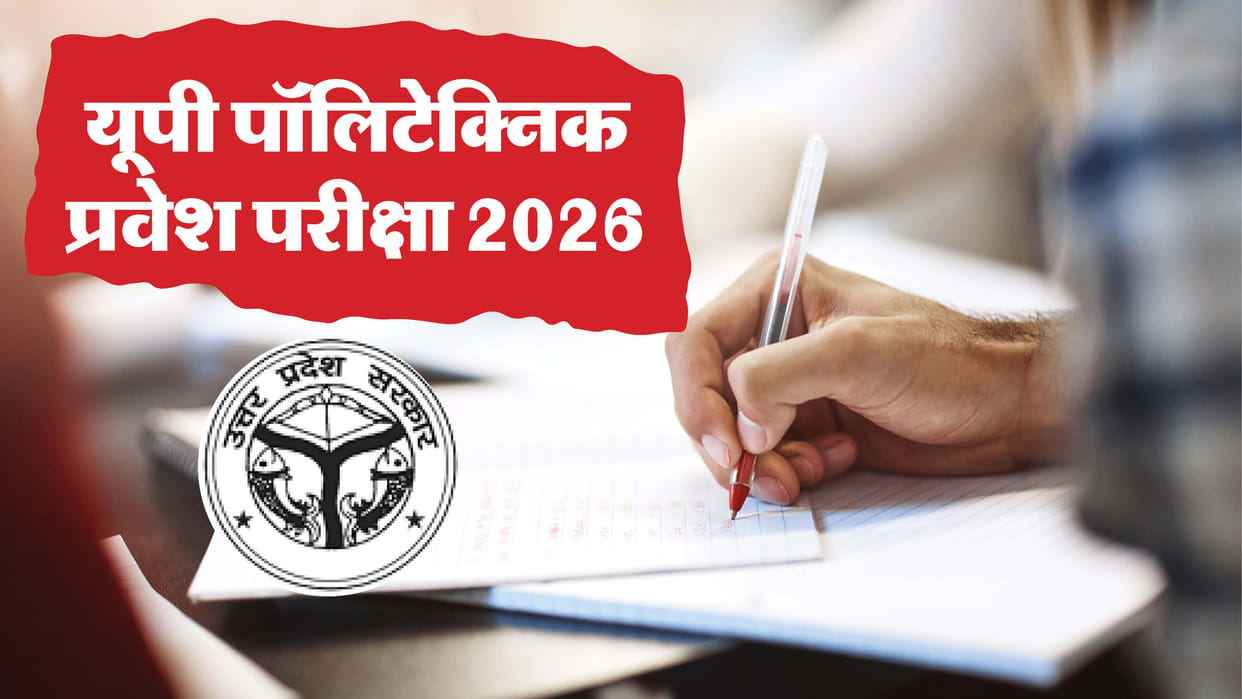 Working Professionals Can Now Also Seek Admission to Polytechnic Institutes Check Application Fee and Deadline