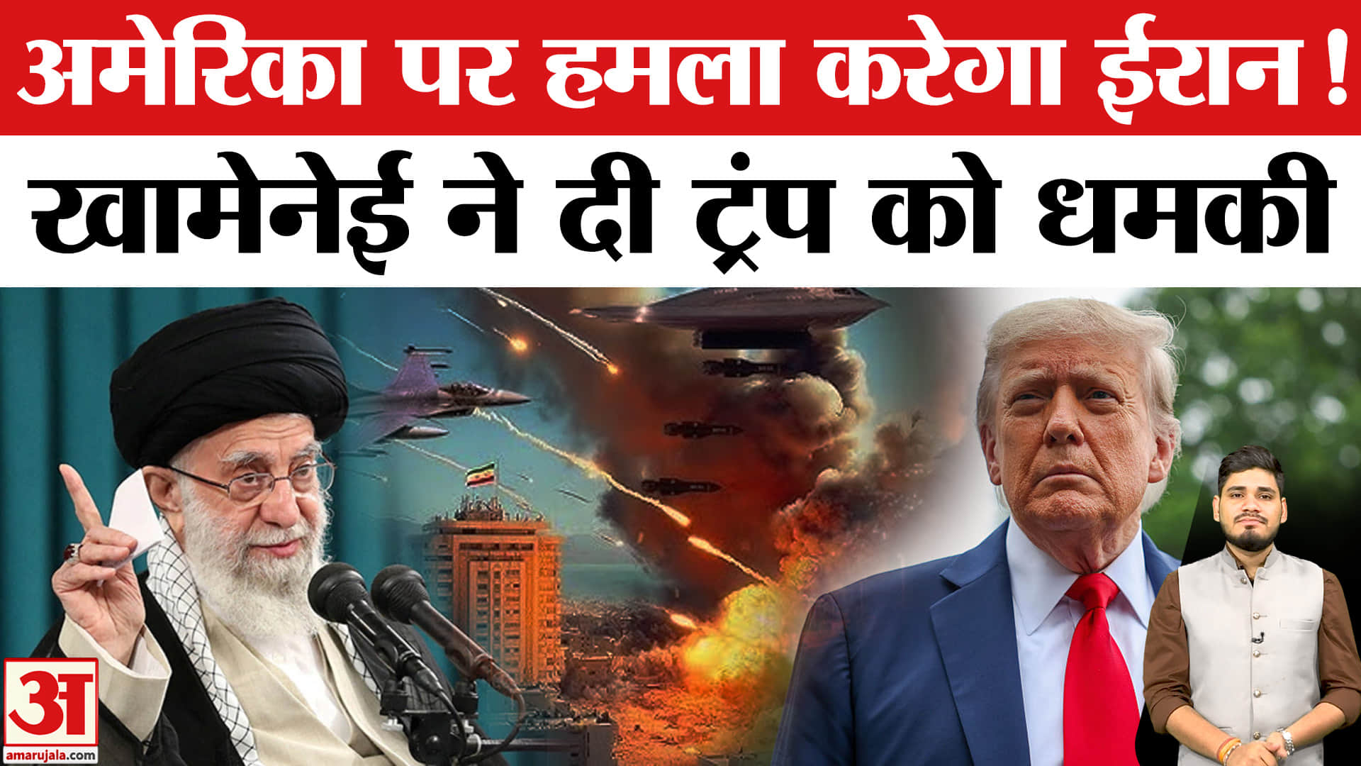 अमेरिका पर हमला करेंगे खामेनेई ?