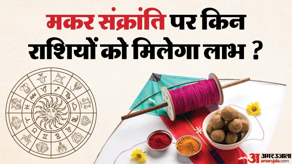 sun transit in capricorn on Makar Sankranti 2026 impact and rashifal in hindi