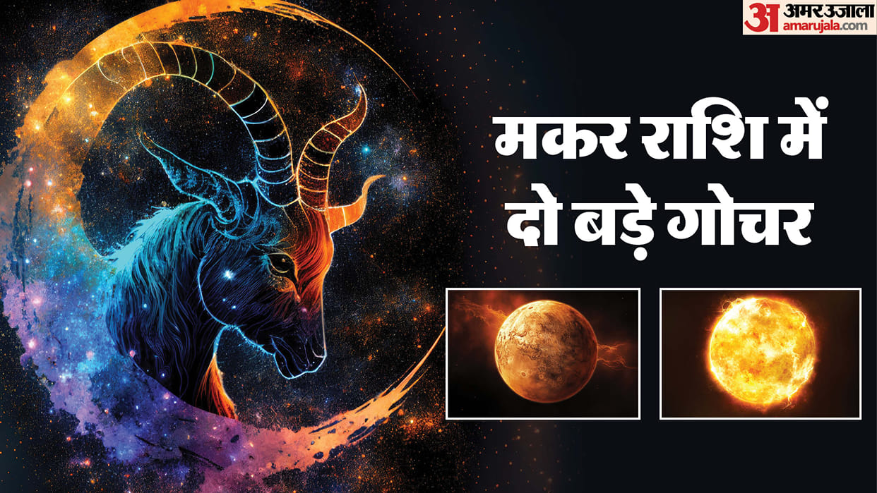 Makar Sankranti 2026 Rashifal grah gochar surya shukra in makar rashi