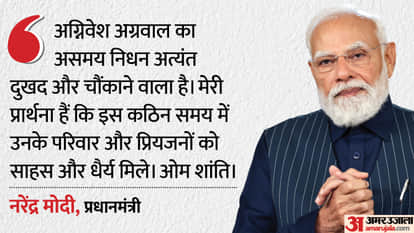 PM Modi expressed grief over the demise of Agnivesh Agarwal, calling his untimely death tragic