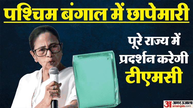 ED Raids on Prateek Jain: ईडी की रेड पर भड़कीं CM ममता, पूछा- क्या ये तलाशी गृह मंत्री का काम? लगाए ये आरोप