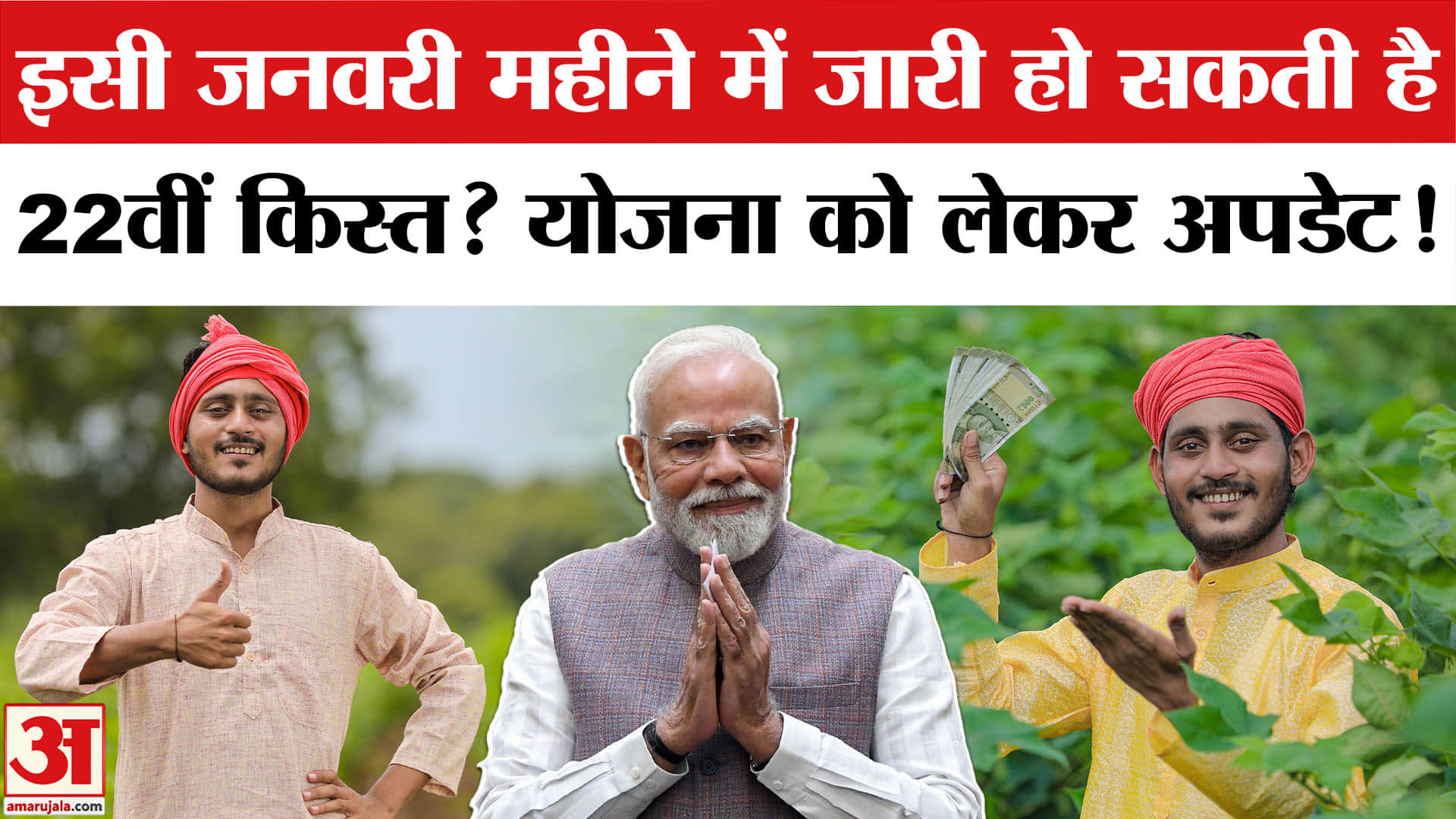 पीएम किसान योजना