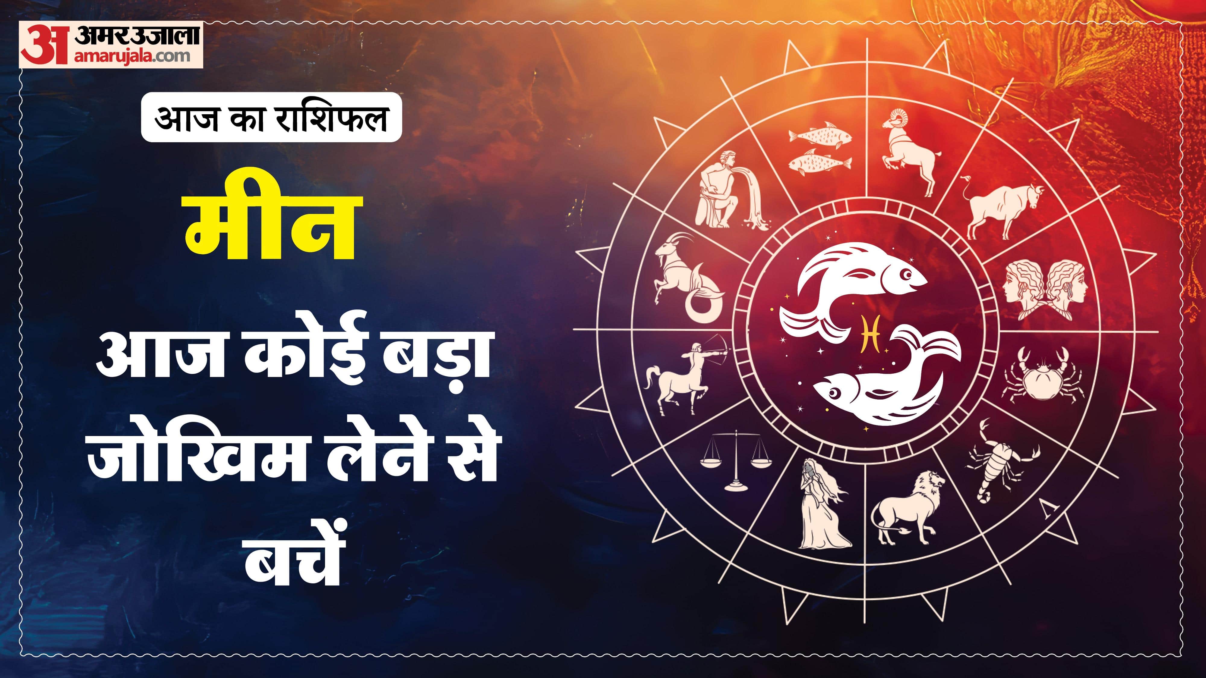 दैनिक राशिफल