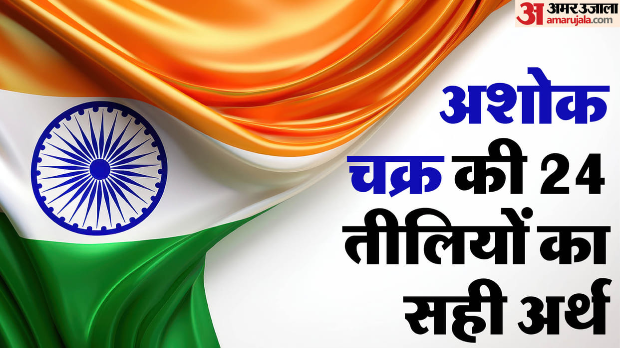 Republic Day 2026  Ashoka Chakra Spokes Represents Interesting facts 24 Tiliya