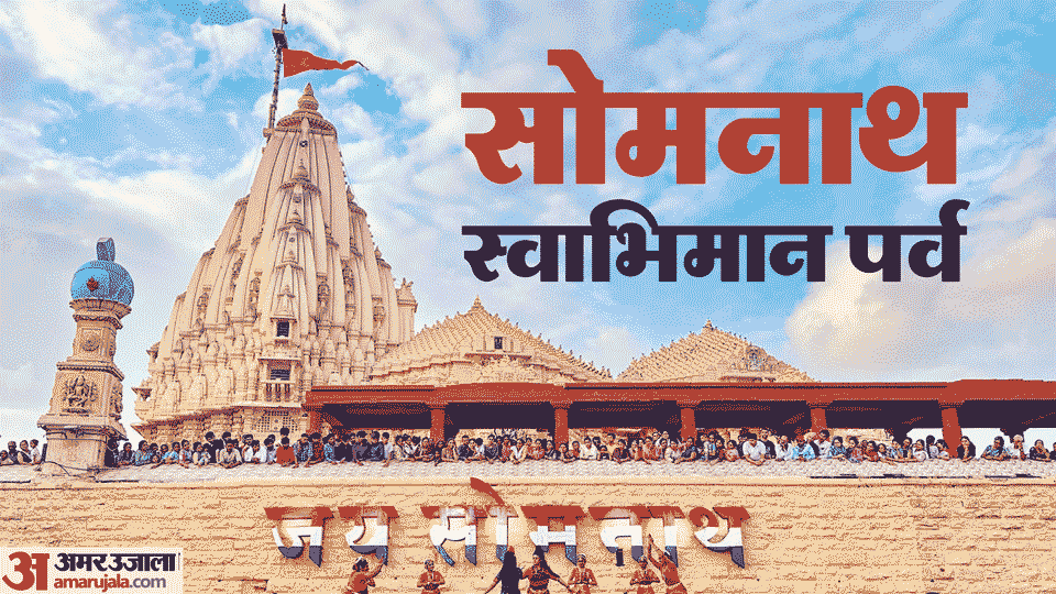 Somnath Swabhiman Parv PM Modi memories remembering those who did not compromise on principles hindi updates