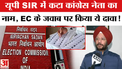UP Draft Voter List 2026: Congress leader's name deleted from UP SIR, expresses dissatisfaction with EC's resp