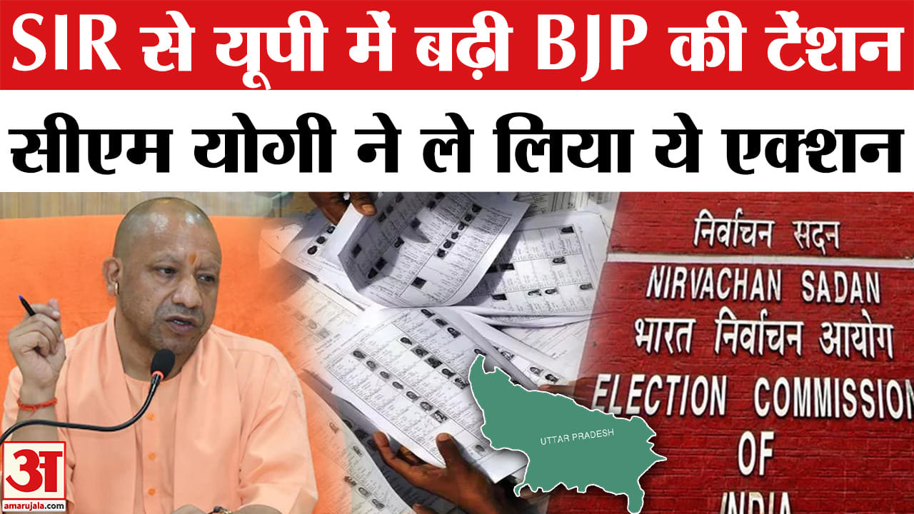 यूपी एसआईआर