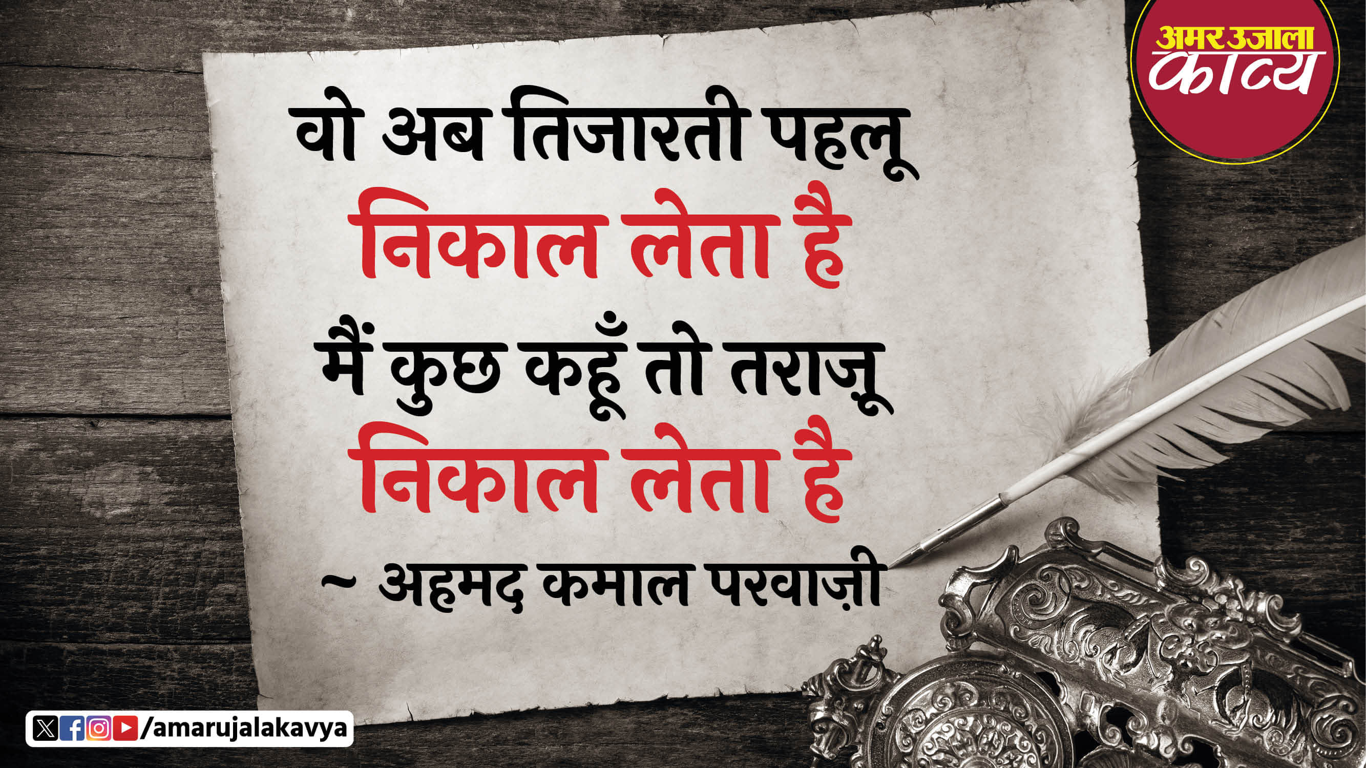 उर्दू अदब