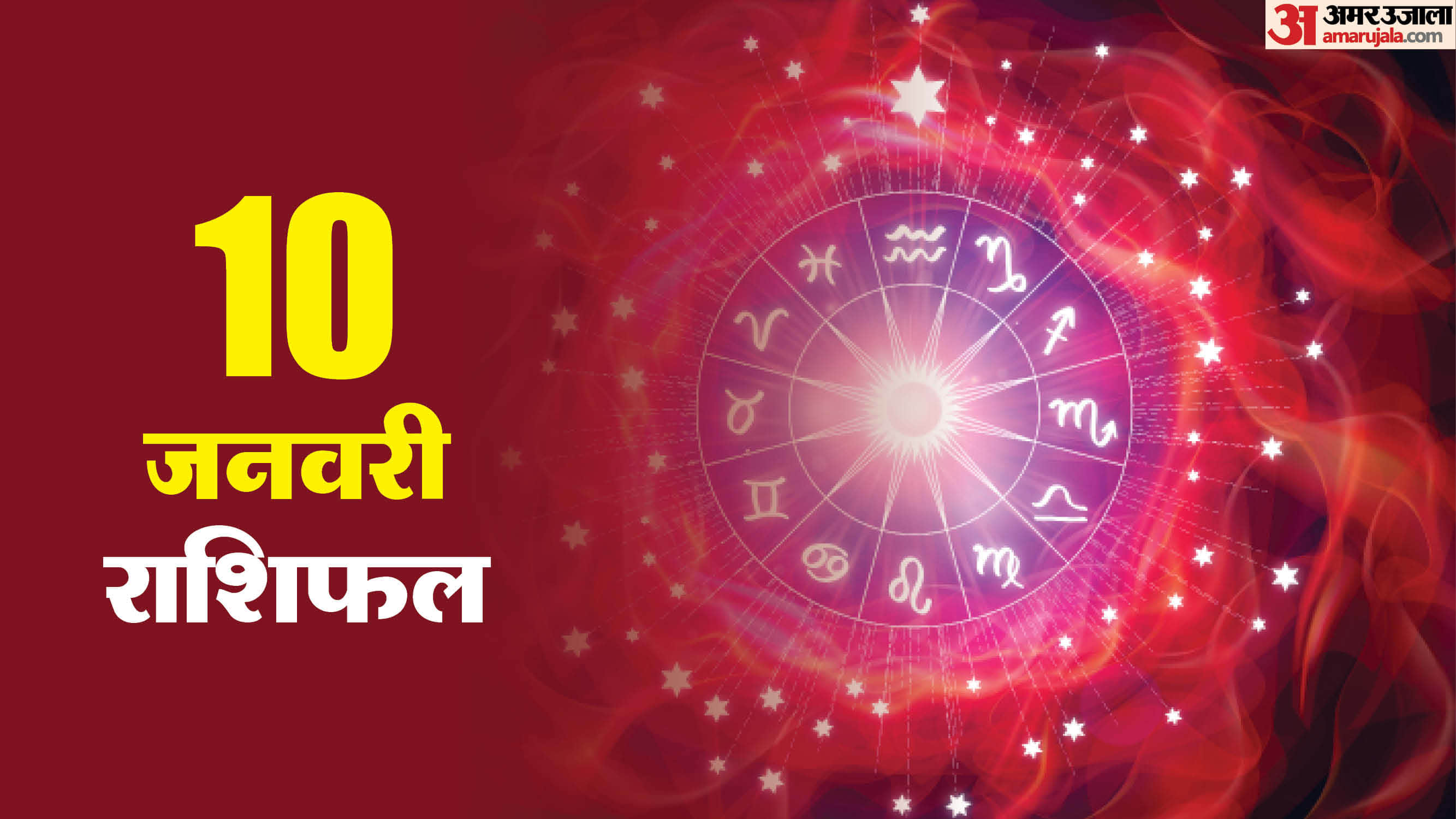 09 January 2026 Ka Rashifal Daily Prediction Mesh Singh Tula Makar Kumbh in hindi