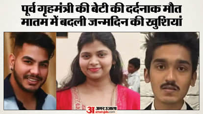 Indore News Former Minister Bala Bachchan daughter Prerna and two others killed in horrific road accident