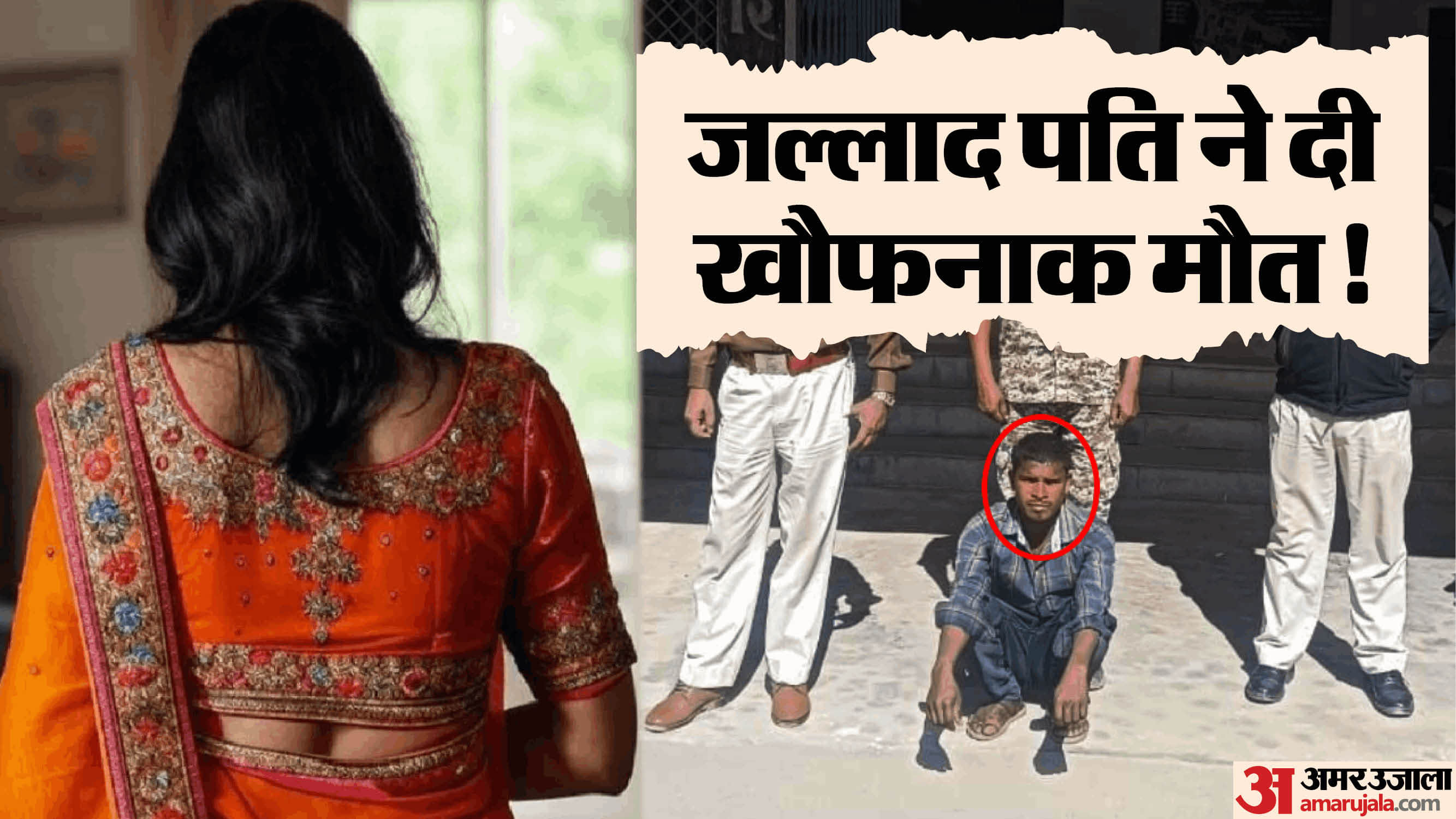 आरोपी पति पुलिस की कैद में