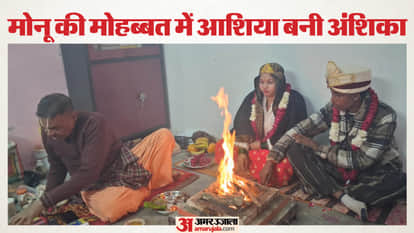 Anshika became Aashiya for love and married Monu