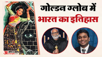 Golden Globe Awards History For India First Win And First Indian Films AR Rahman Mira Nair RRR V Shantaram