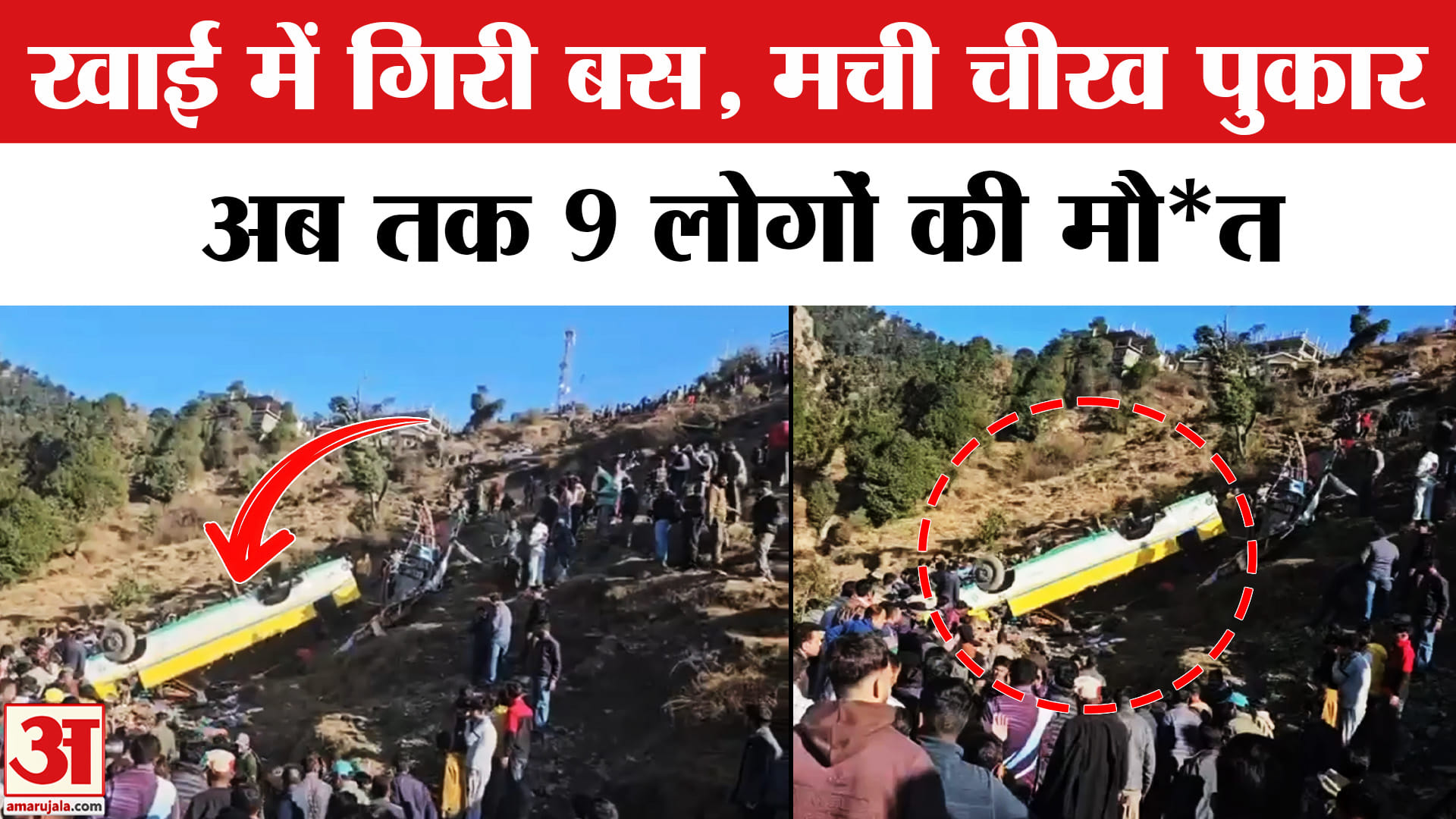 हिमाचल प्रदेश बस हादसा