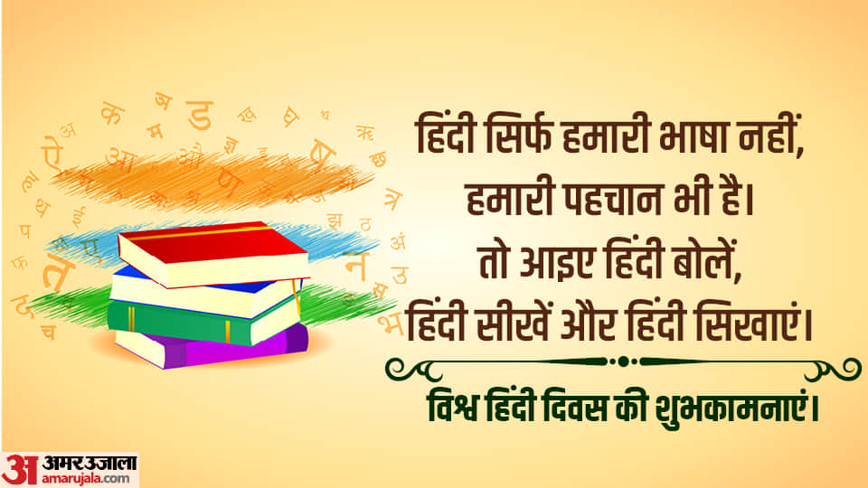 World Hindi Diwas 2026 Wishes Quotes Slogan Awareness Messages Images Poster And Wallpapers