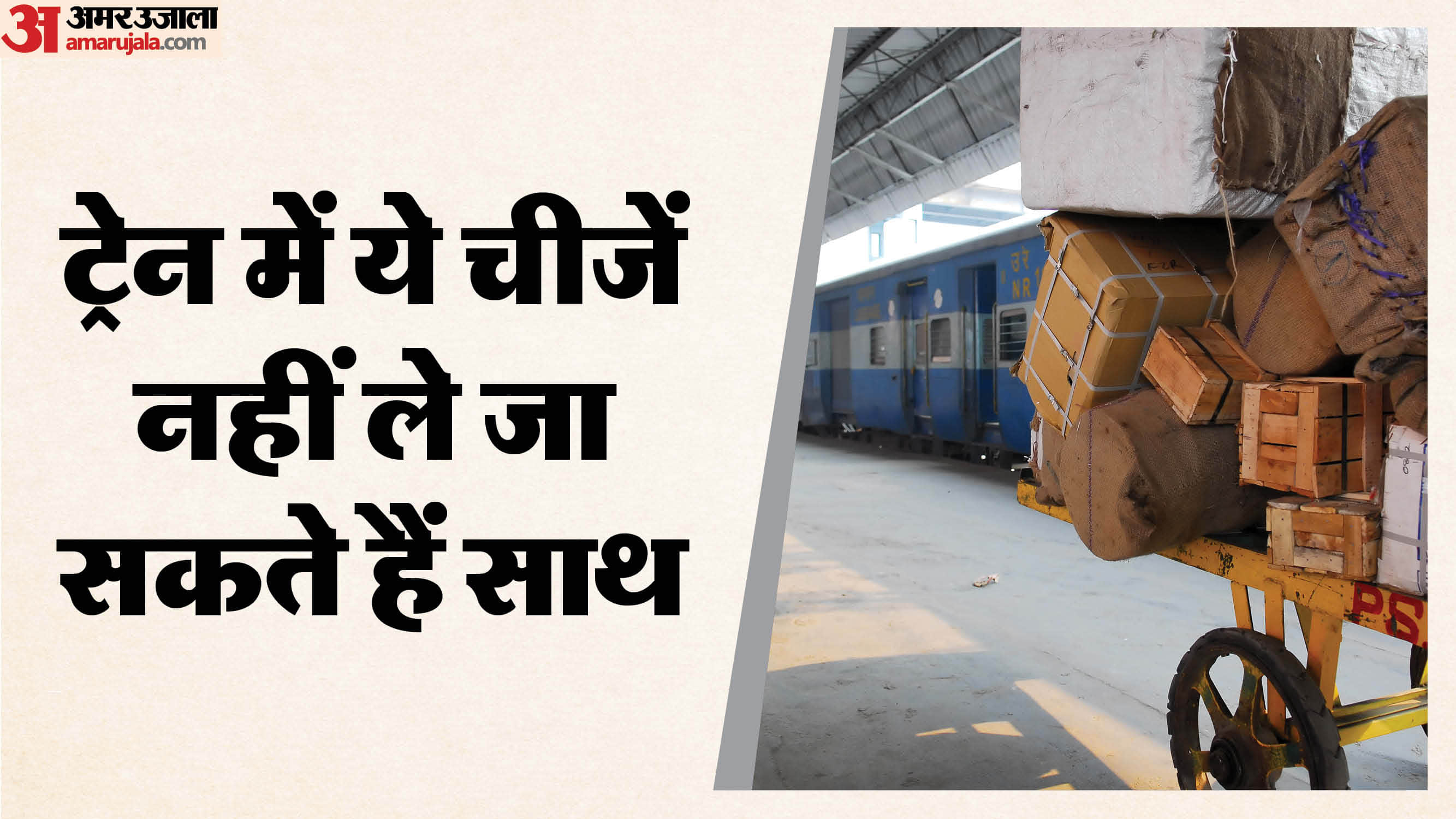 Indian Railways Not Allowed to Carry These Items While Traveling In Train