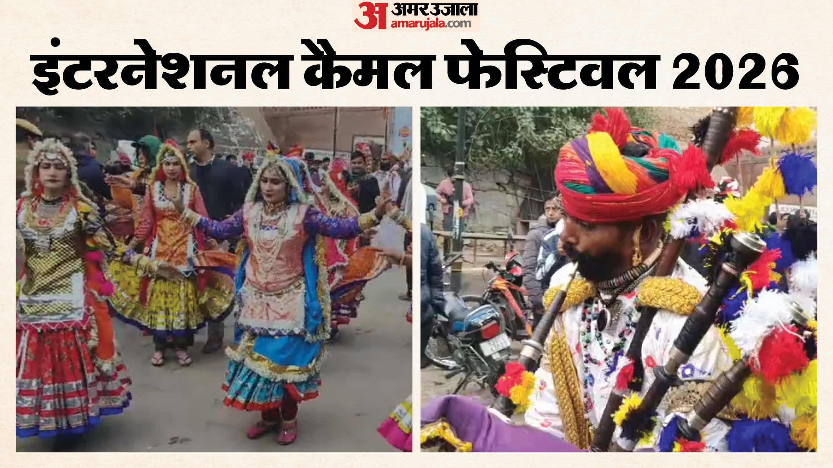 कैमल फेस्टिवल हुआ शुरू