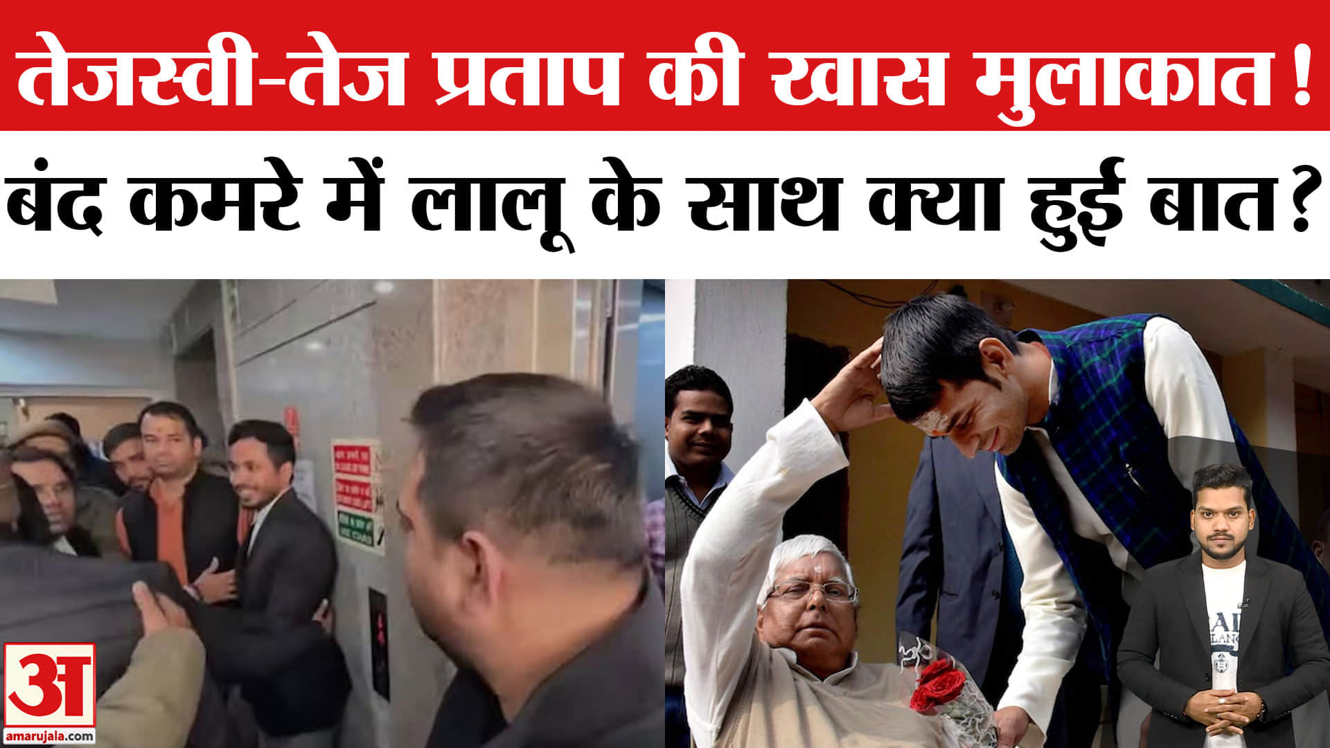Land For Job Scam: लालू यादव से तेज प्रताप यादव की क्या हुई बात? Lalu-Tej Pratap Meeting | Tejashwi