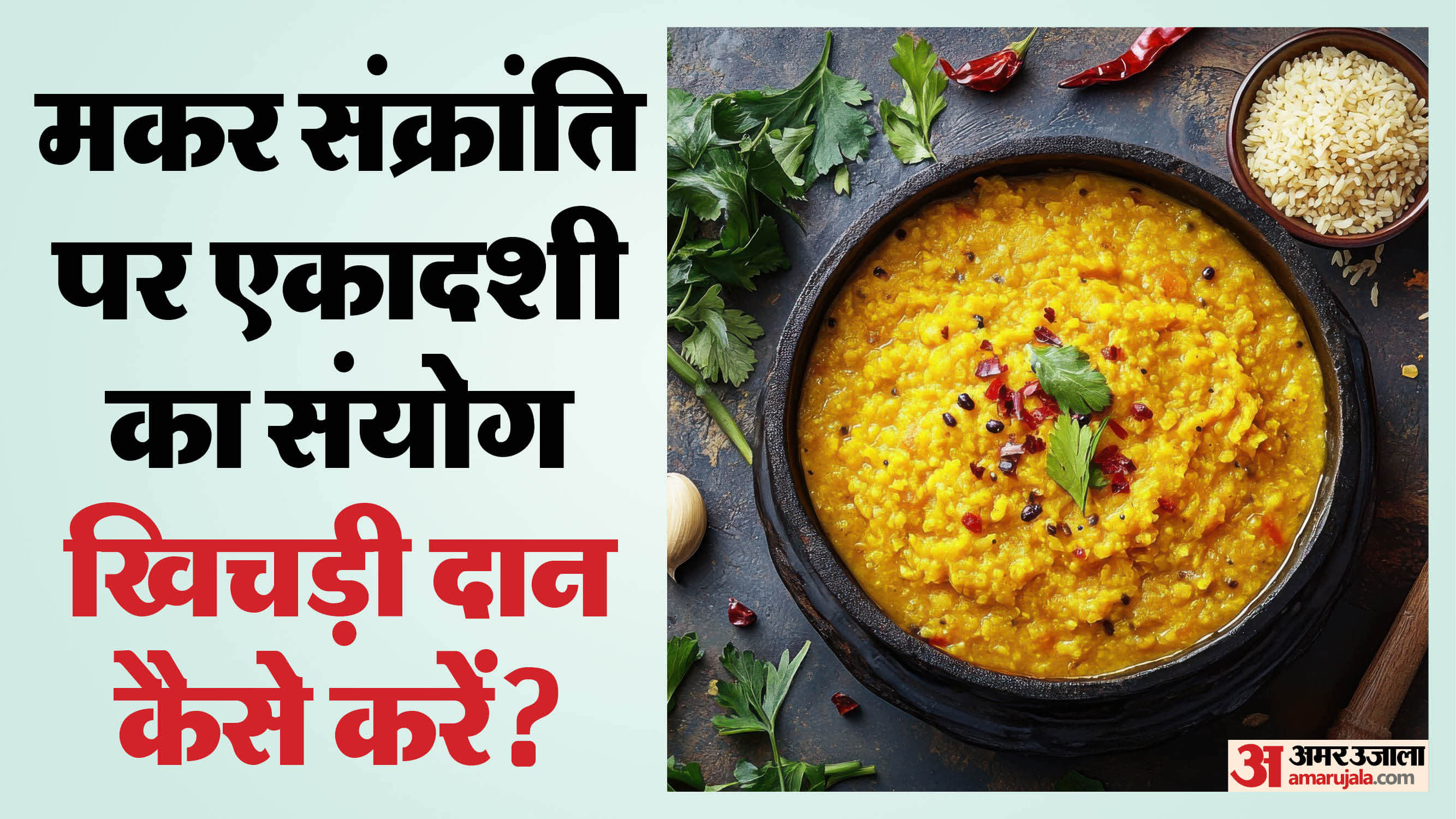 Makar Sankranti coincides with Ekadashi how should one donate khichdi in varanasi