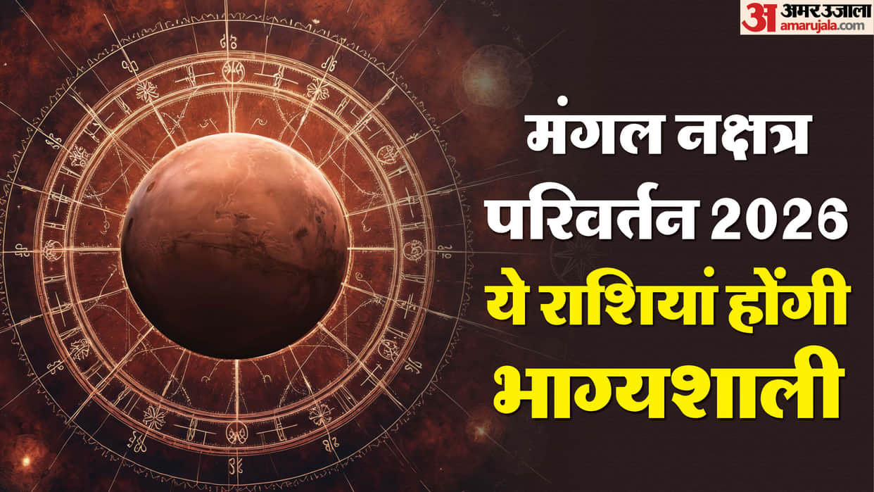 Mars Transit 2026 Mangal Gochar in Moon's Nakshatra Brings Good Luck for These 4 Zodiac Signs
