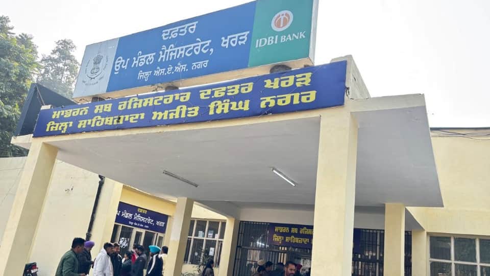 खरड़ तहसील कांप्लेक्स