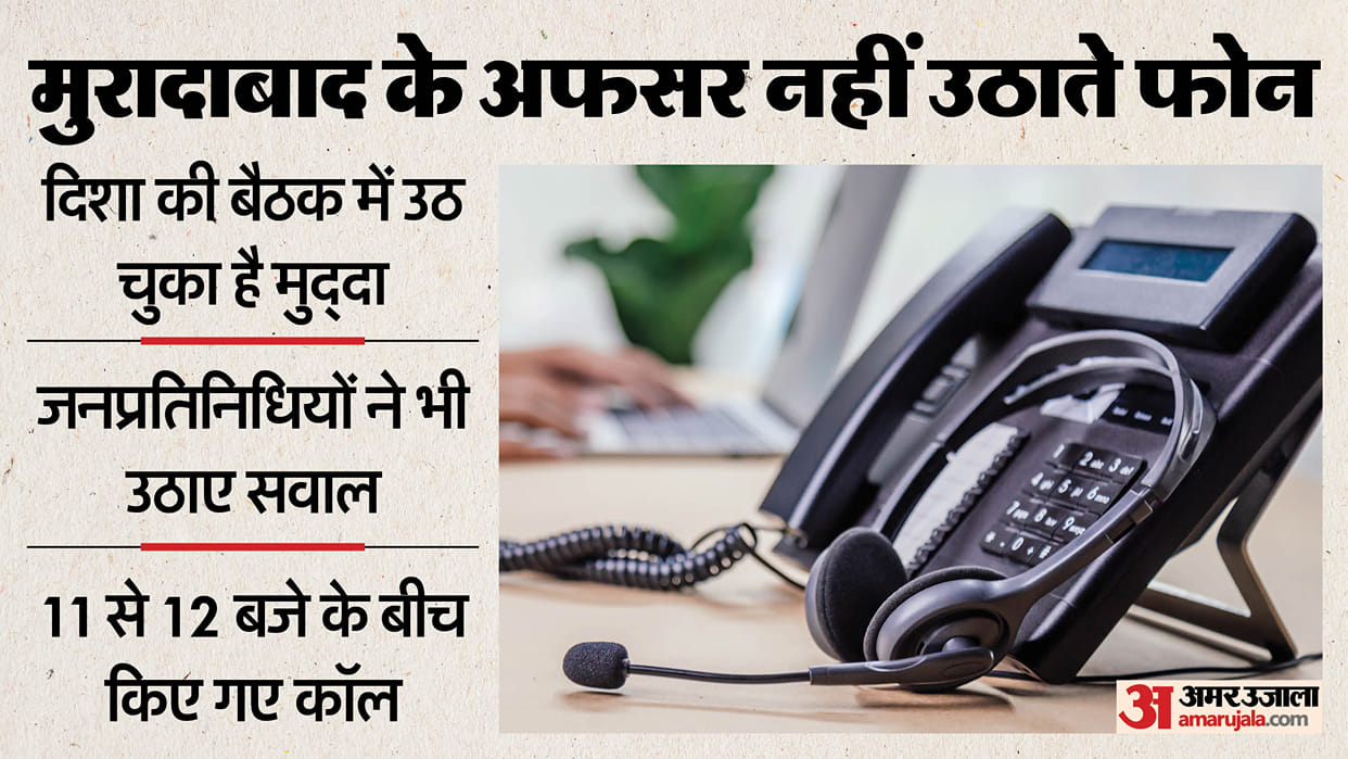 UP: Divisional officers in Moradabad are not even answering their phones; how will the problems be resolved
