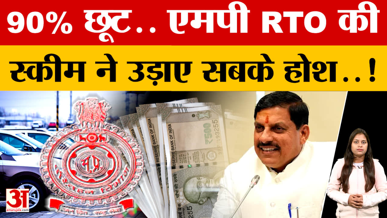 MP News : अब नहीं भरना पड़ेगा भारी-भरकम वाहन टैक्स! वाहन मालिकों के लिए खुशखबरी