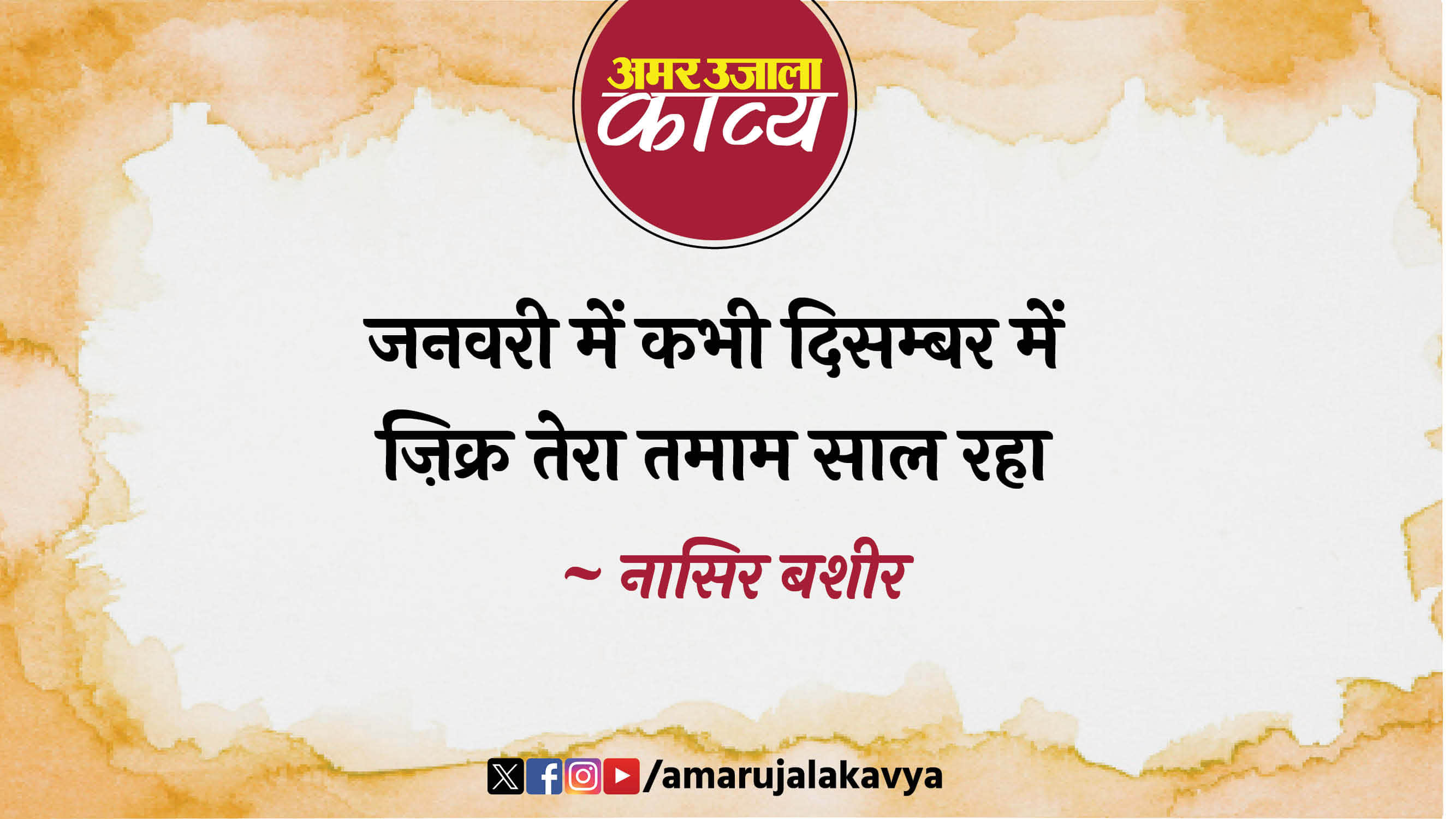 nasir bashir famous ghazal subah kuch shaam kuch khayal raha