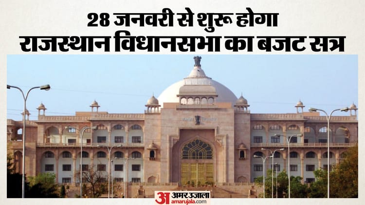 Rajasthan: बजट सत्र से पहले राज्य के वित्तीय हालातों पर एक नजर, चार महीनों में कैसे खर्च होगा बचा हुआ आधा बजट