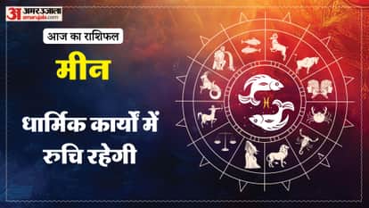 aaj ka meen rashifal 10 January 2026 today predictions daily rashifal