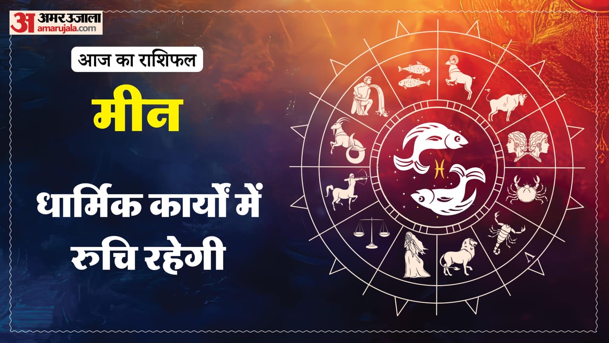 aaj ka meen rashifal 10 January 2026 today predictions daily rashifal