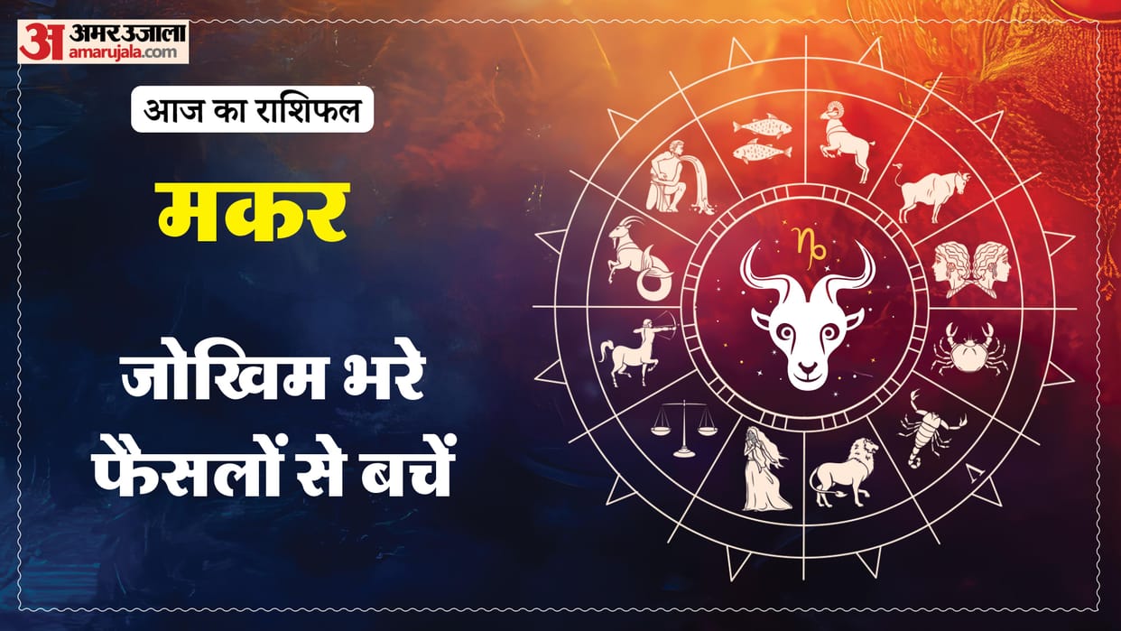 Aaj ka makar rashifal 10 January 2026 Capricorn horoscope in hind