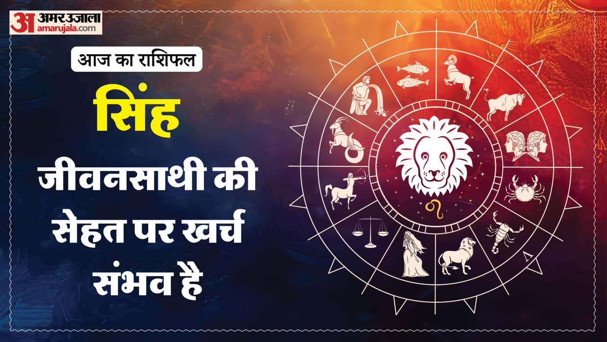 aaj ka singh rashifal 2026 today leo 10 January 2026 horoscope in hindi