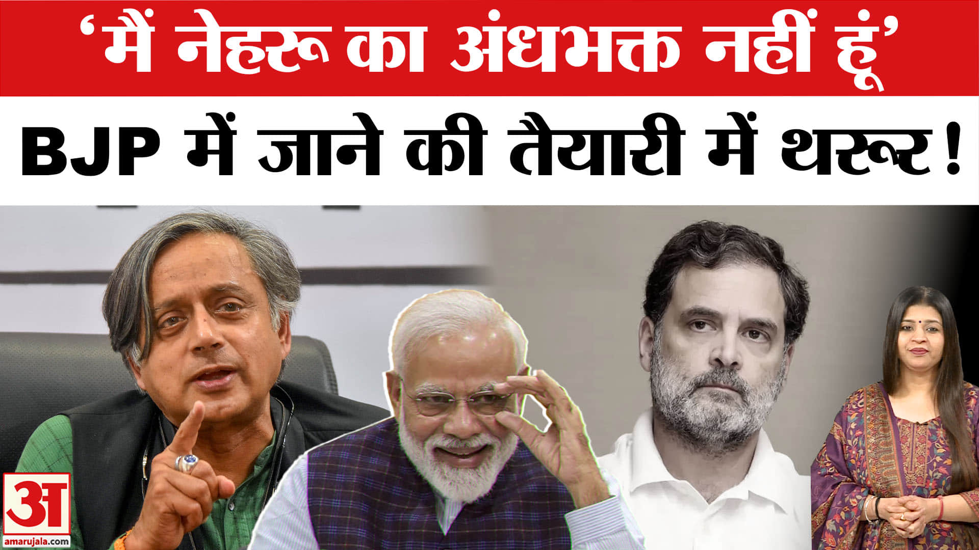 शशि थरूर