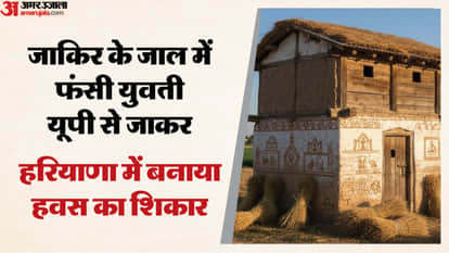 man misdeed a woman in Palwal for three years on pretext of marriage case registered