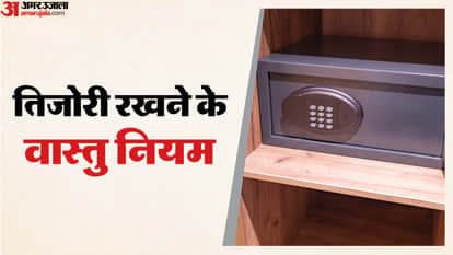 तिजोरी रखने के वास्तु नियम